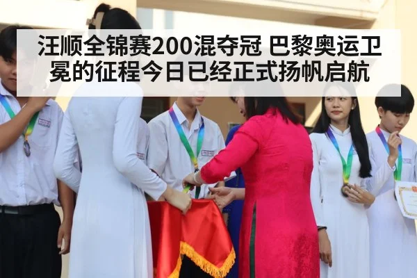 swimming medal ceremony